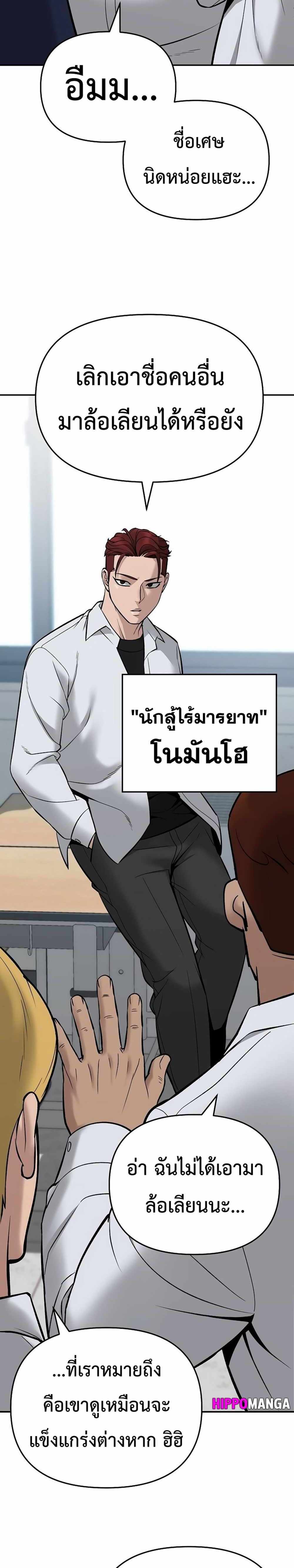 The Bully In-Charge แปลไทย