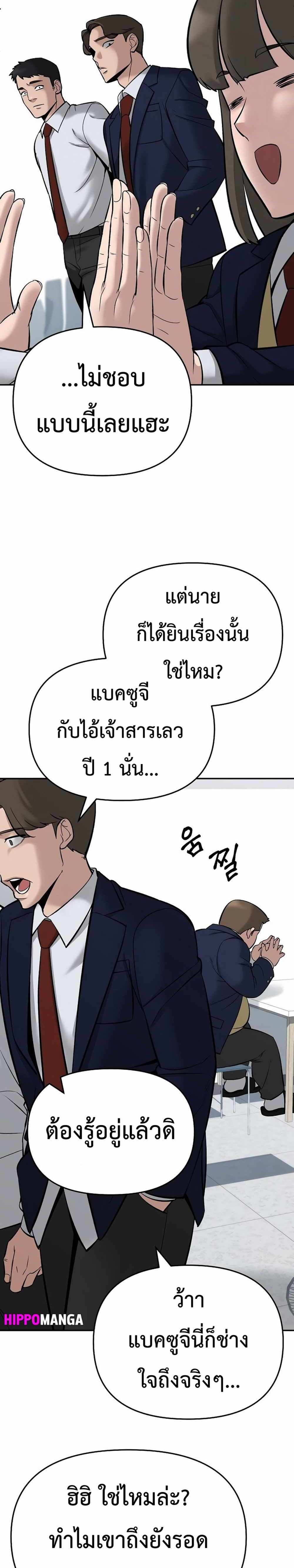 The Bully In-Charge แปลไทย