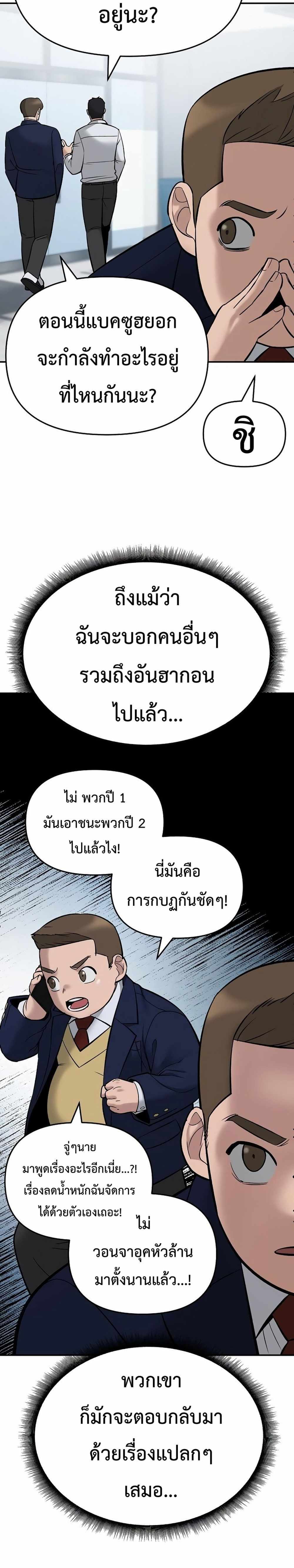 The Bully In-Charge แปลไทย