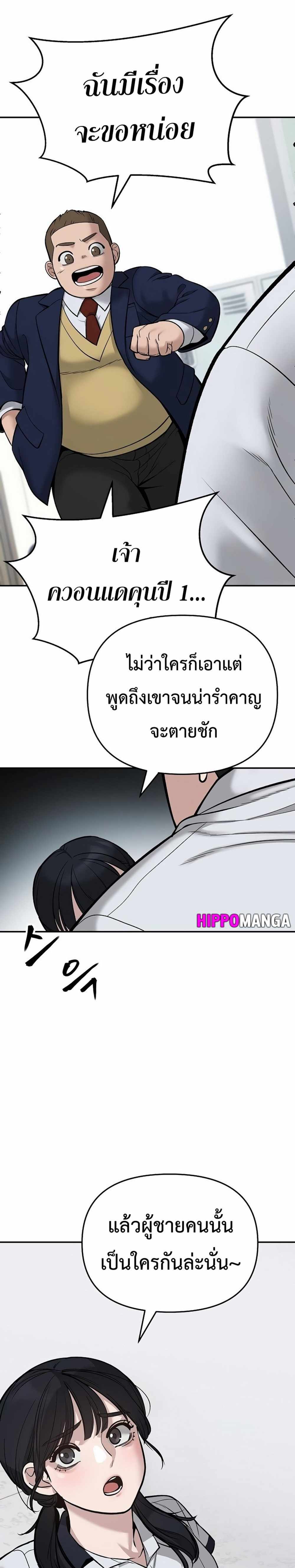 The Bully In-Charge แปลไทย