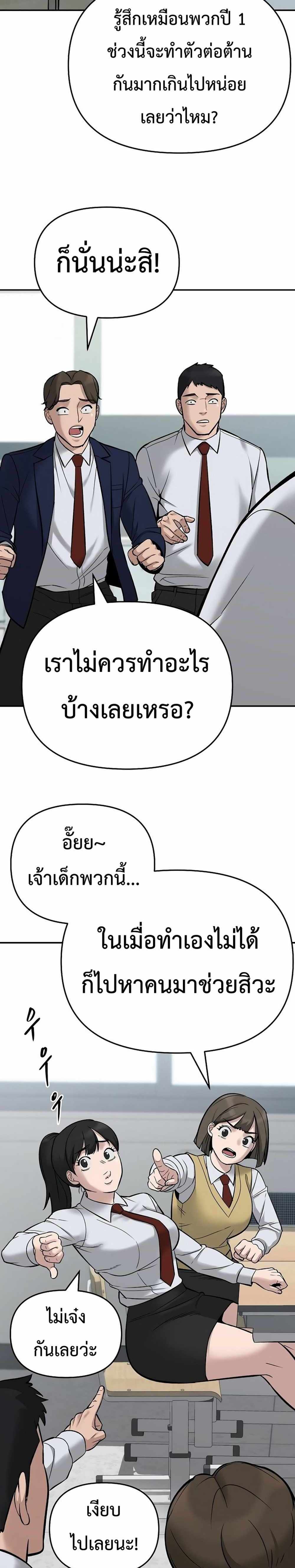 The Bully In-Charge แปลไทย