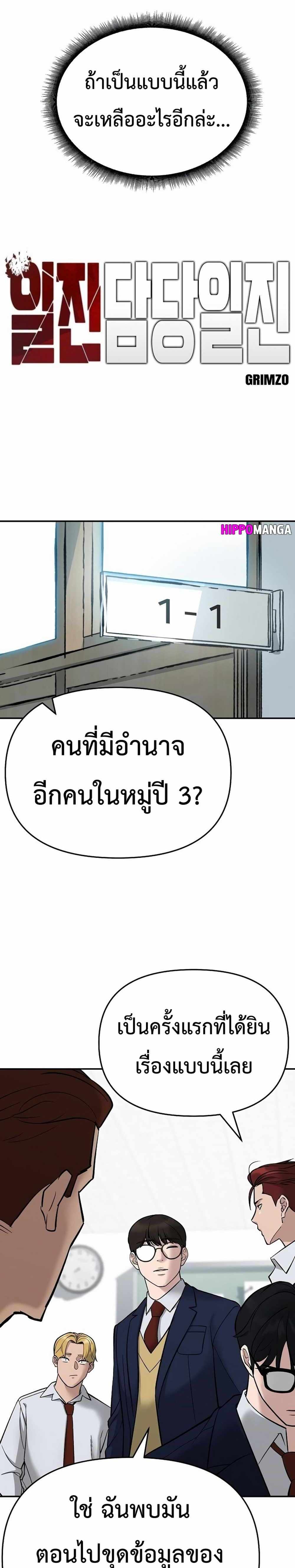 The Bully In-Charge แปลไทย