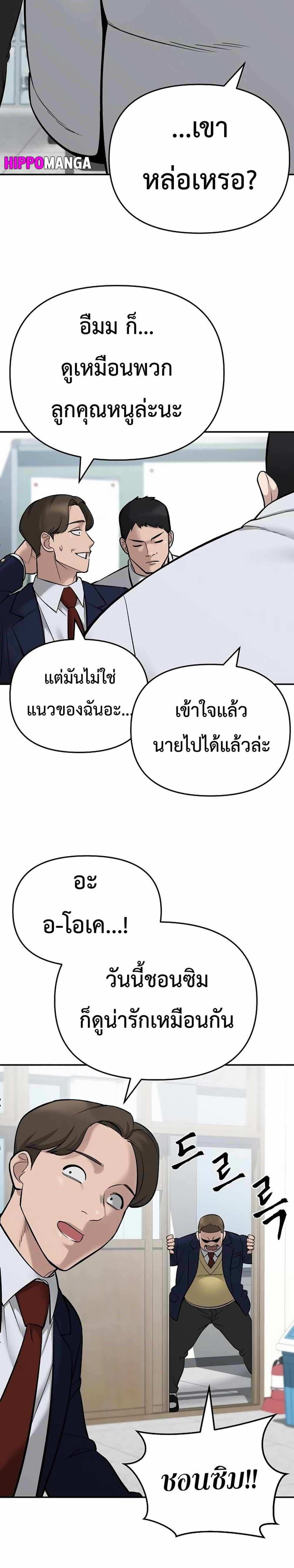 The Bully In-Charge แปลไทย