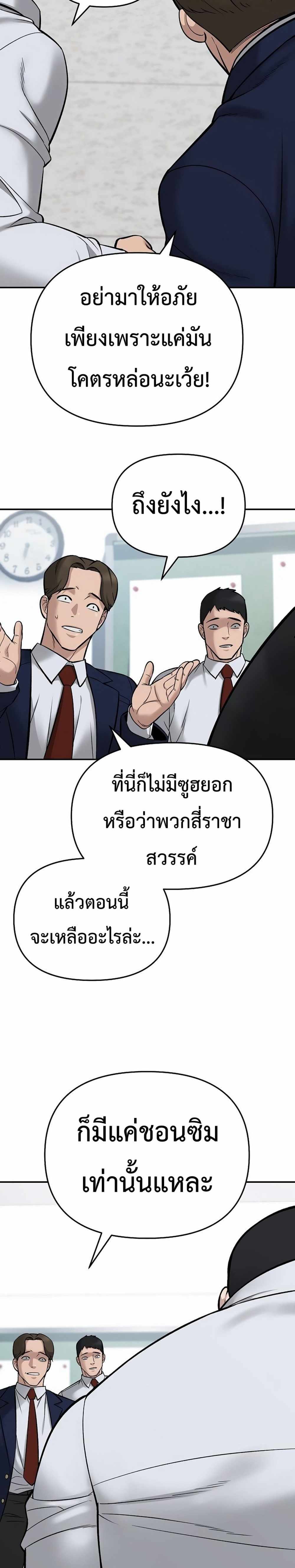 The Bully In-Charge แปลไทย