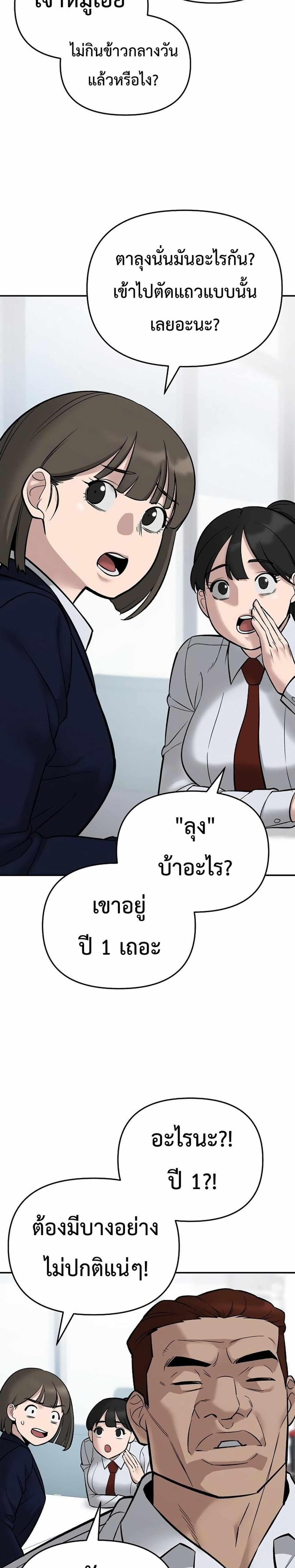 The Bully In-Charge แปลไทย