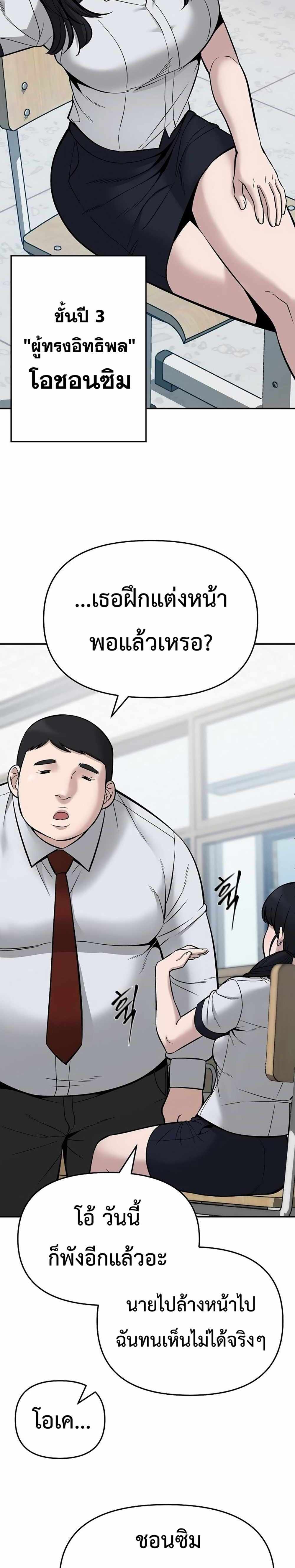 The Bully In-Charge แปลไทย