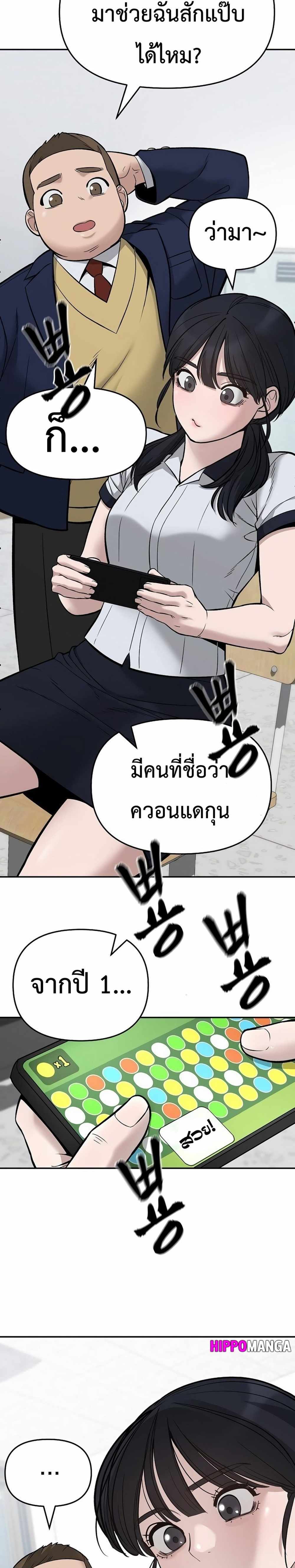 The Bully In-Charge แปลไทย