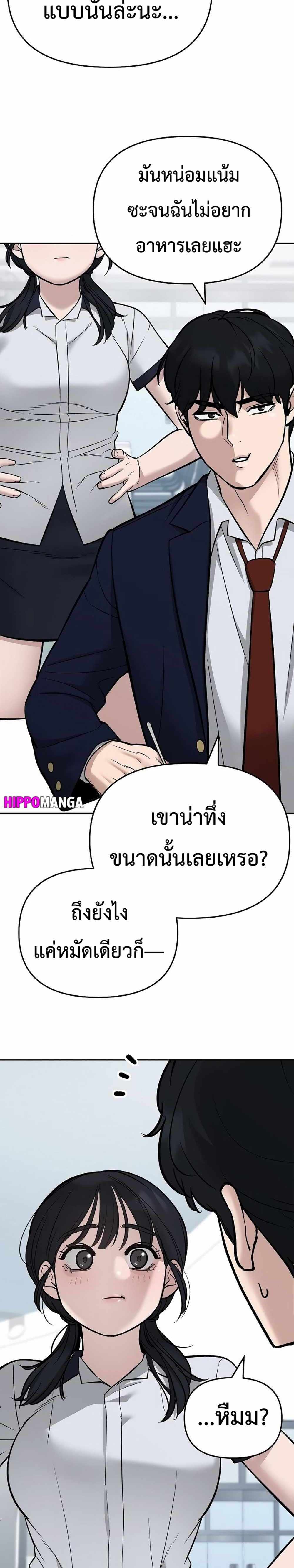 The Bully In-Charge แปลไทย