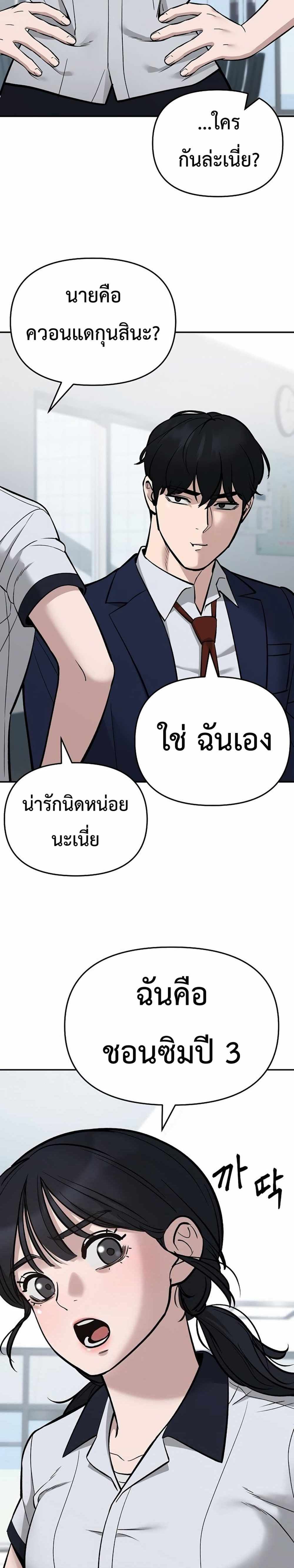 The Bully In-Charge แปลไทย