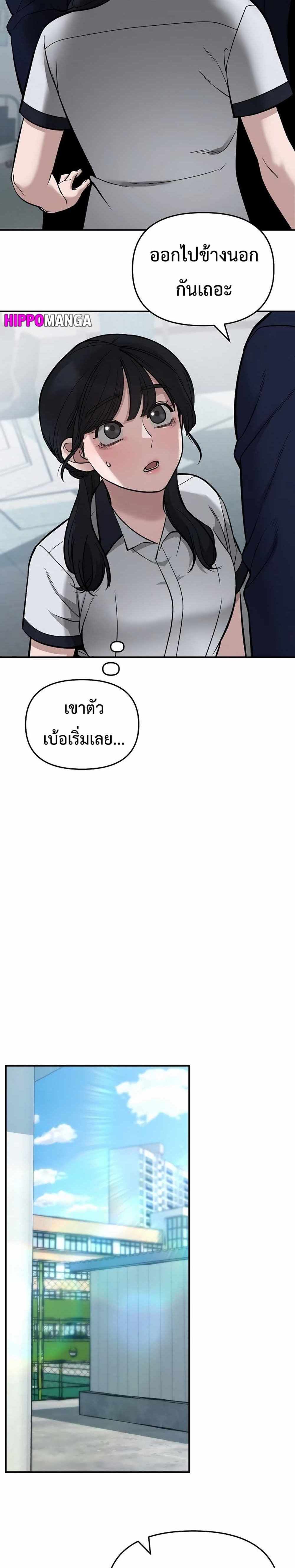 The Bully In-Charge แปลไทย