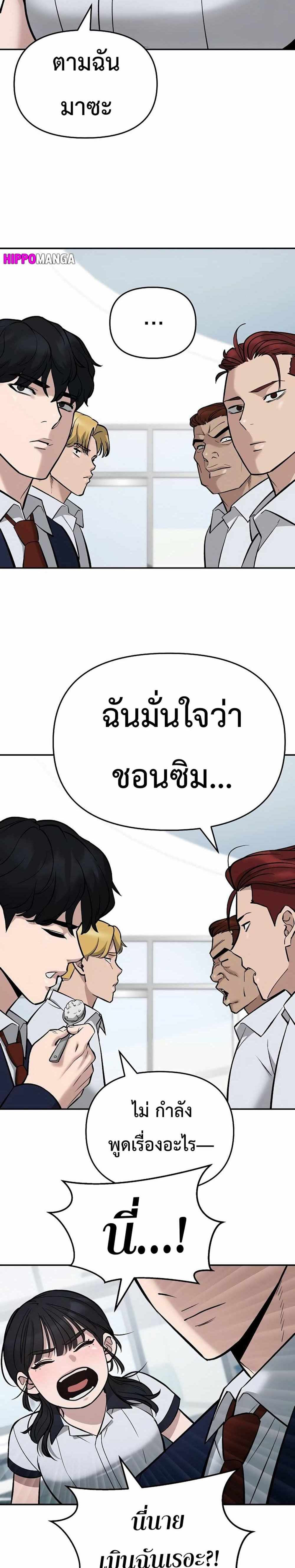 The Bully In-Charge แปลไทย