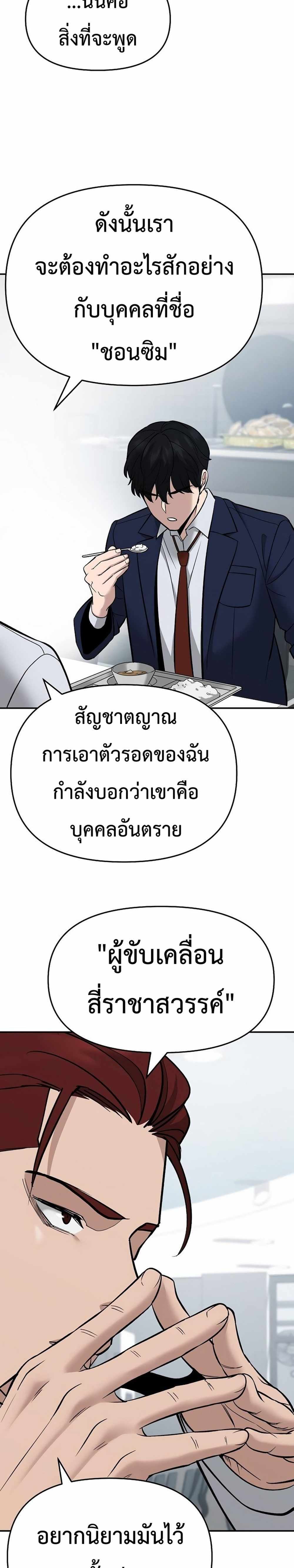 The Bully In-Charge แปลไทย