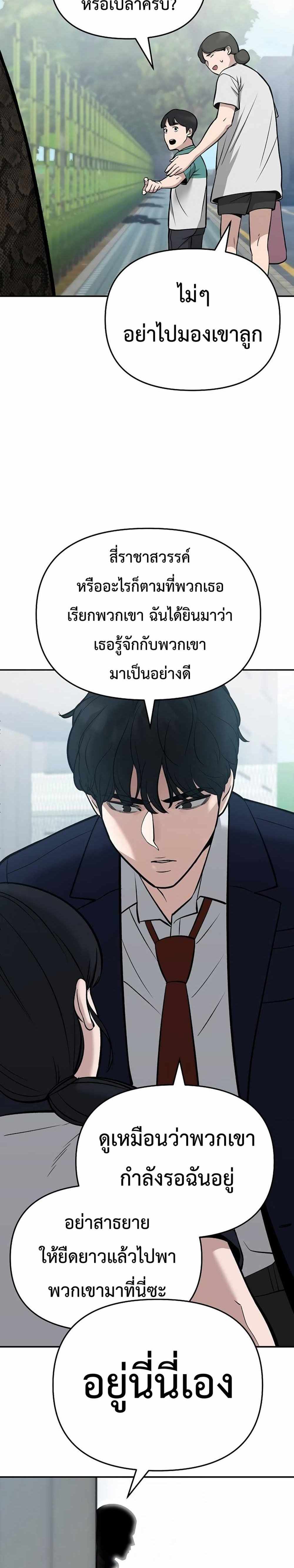 The Bully In-Charge แปลไทย