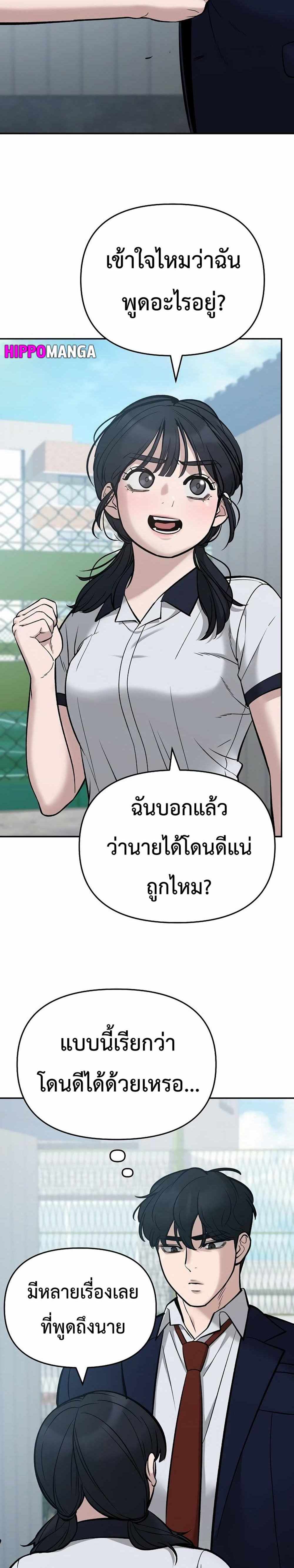 The Bully In-Charge แปลไทย