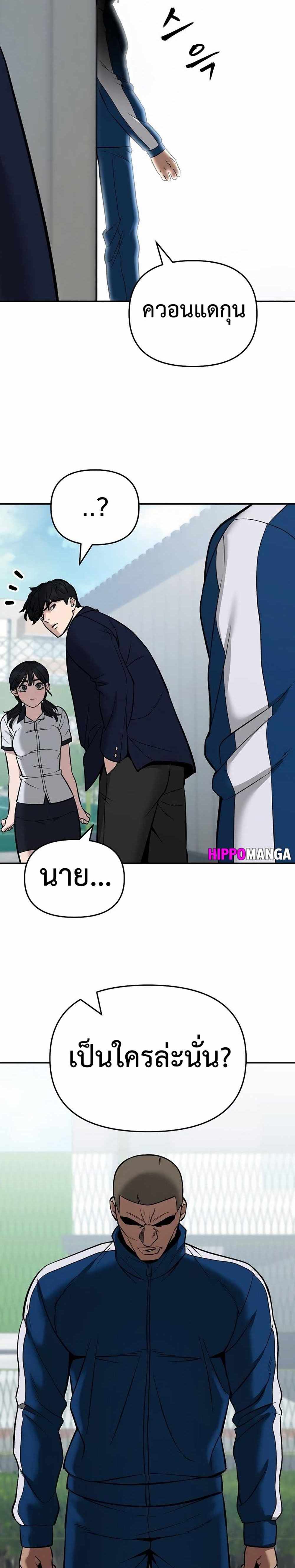 The Bully In-Charge แปลไทย