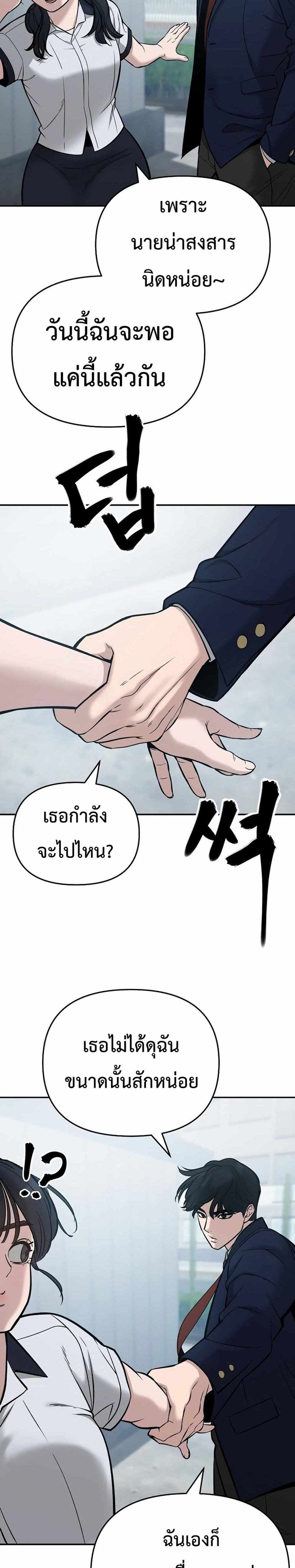 The Bully In-Charge แปลไทย