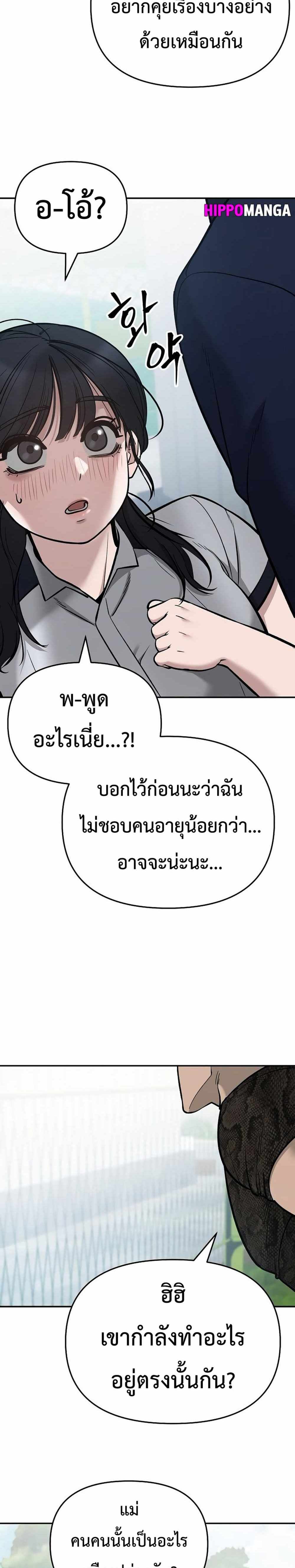 The Bully In-Charge แปลไทย