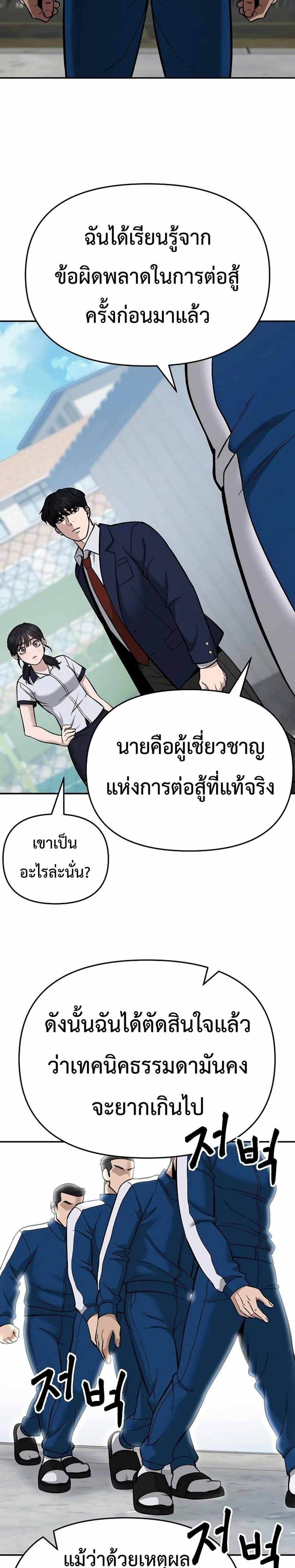 The Bully In-Charge แปลไทย