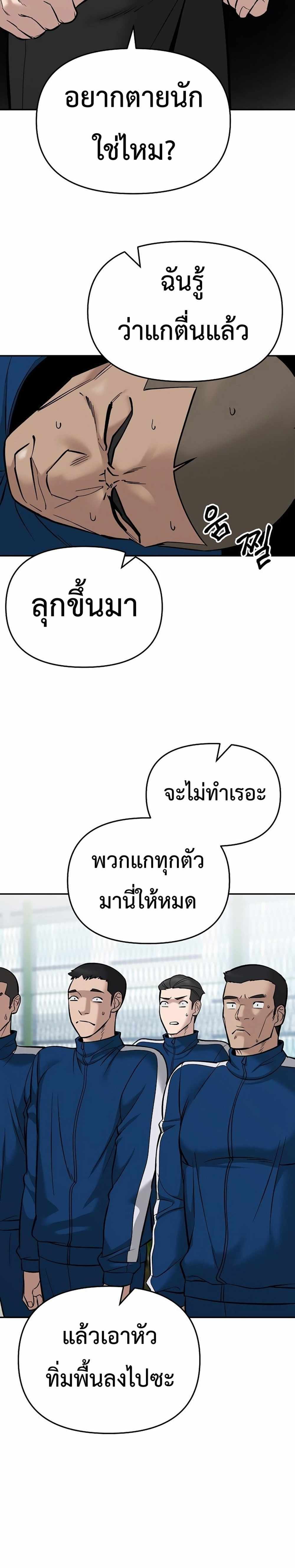 The Bully In-Charge แปลไทย