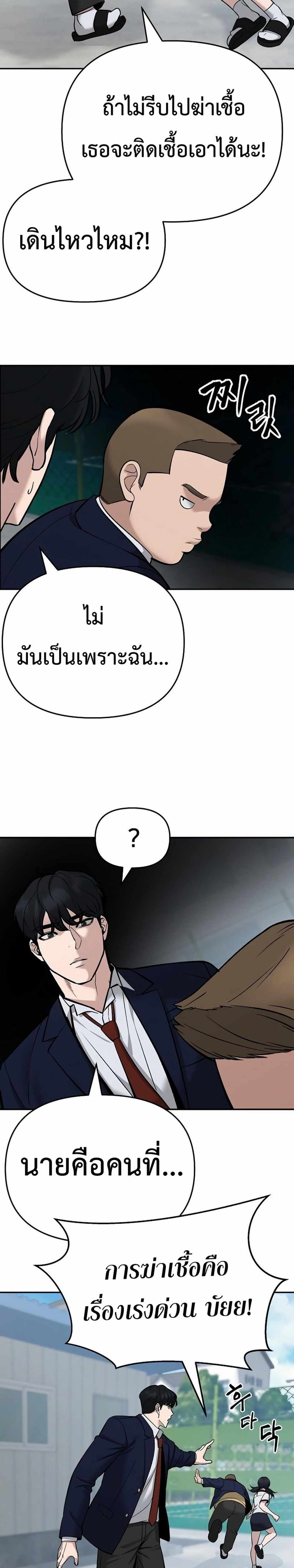 The Bully In-Charge แปลไทย