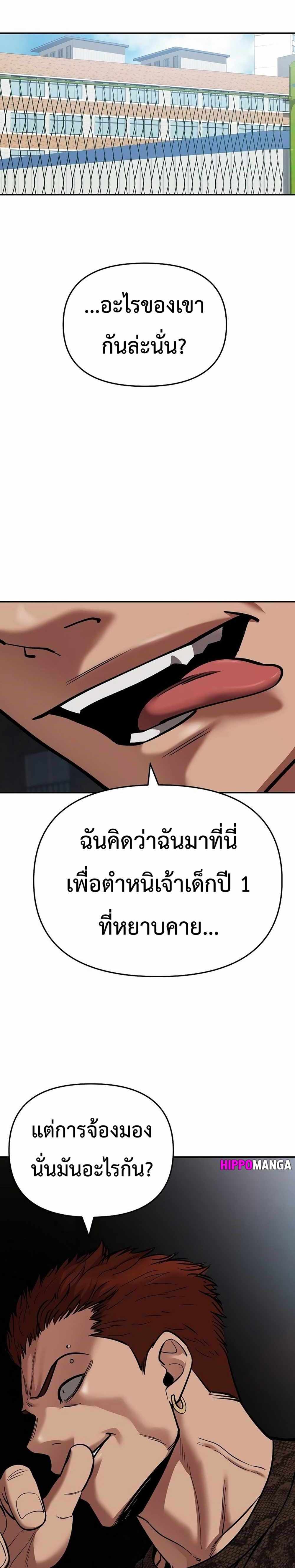 The Bully In-Charge แปลไทย