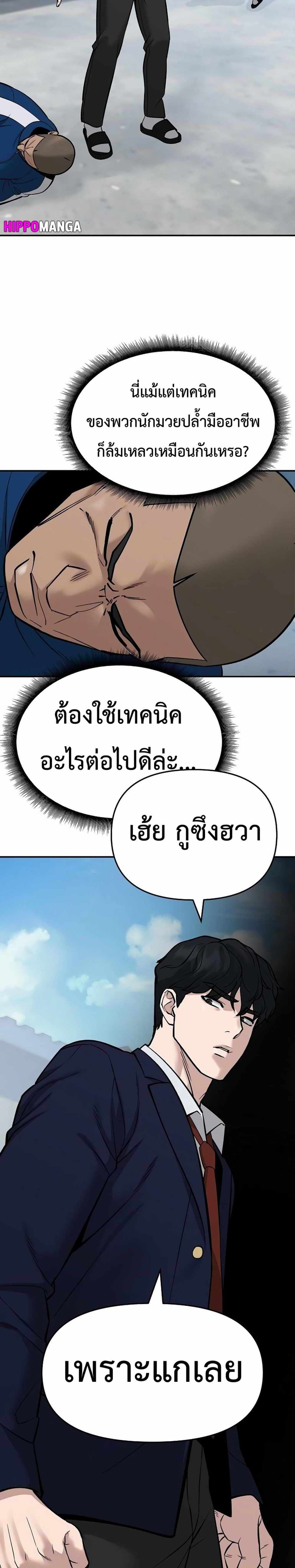 The Bully In-Charge แปลไทย