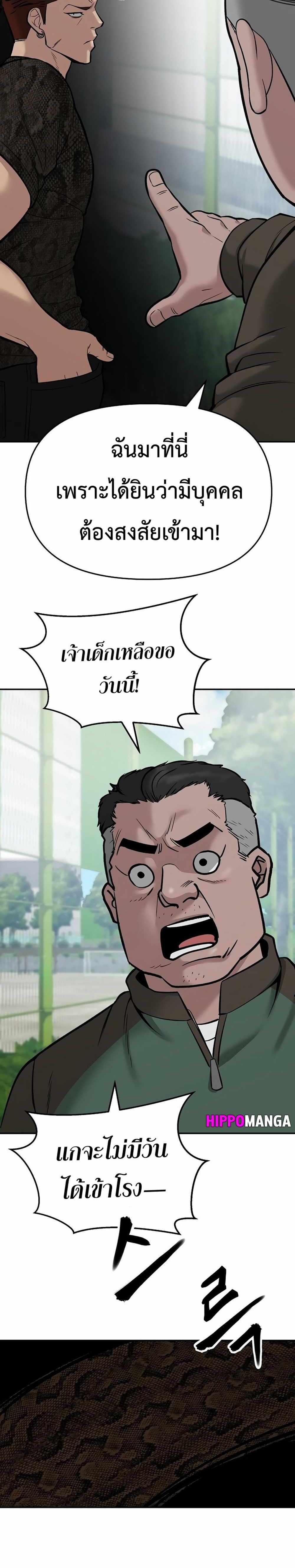 The Bully In-Charge แปลไทย