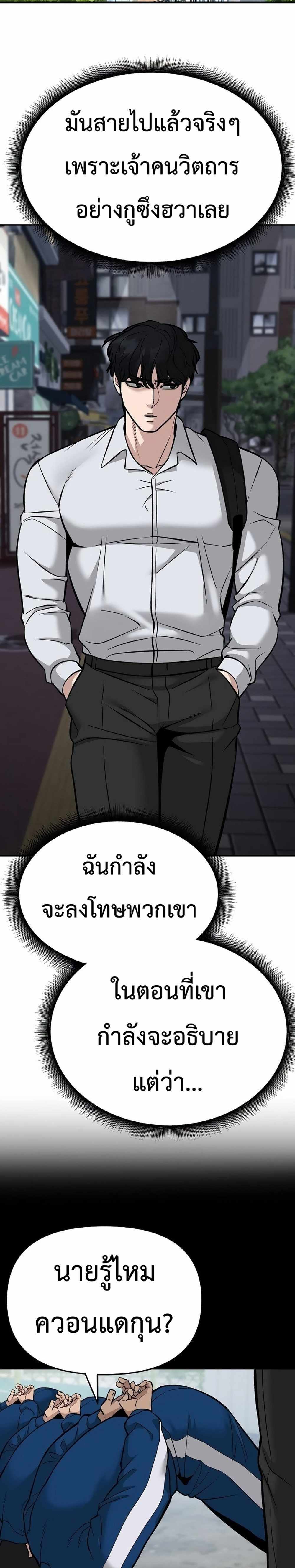 The Bully In-Charge แปลไทย