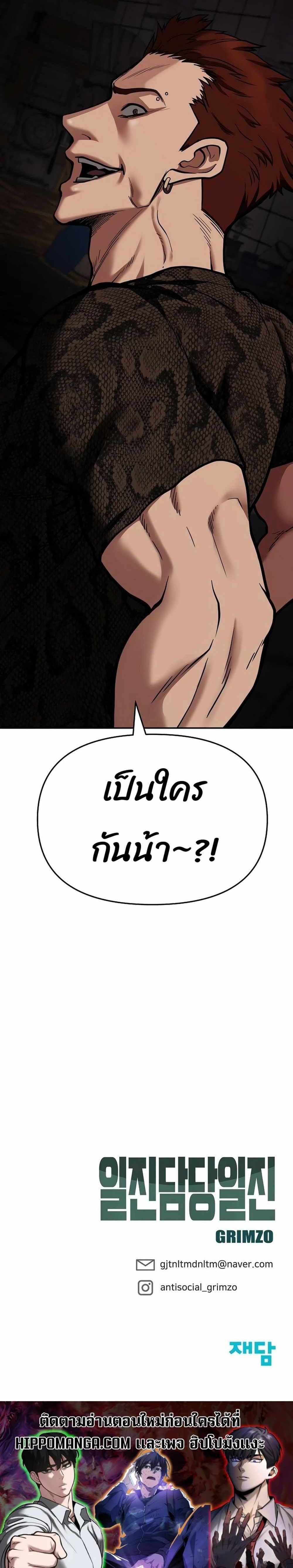 The Bully In-Charge แปลไทย