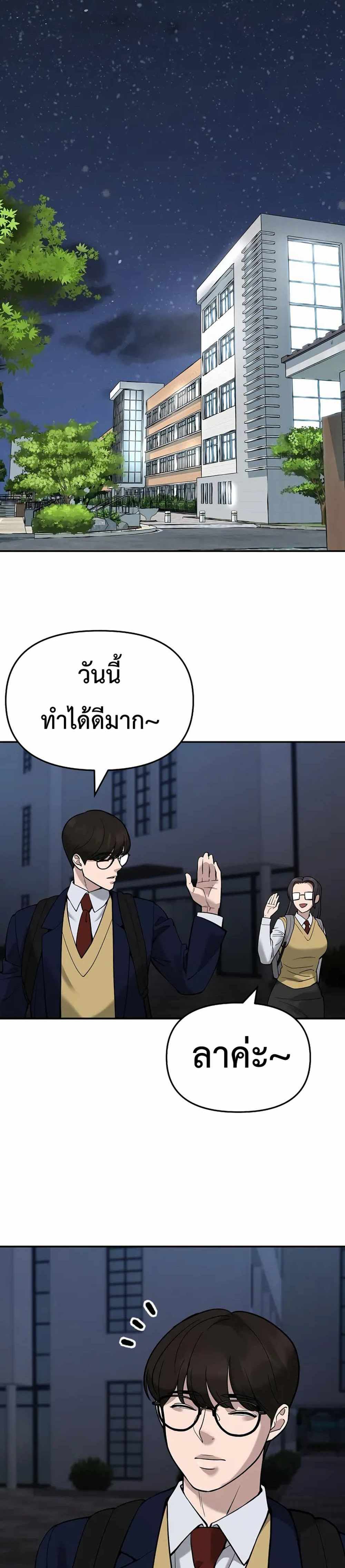 The Bully In-Charge แปลไทย