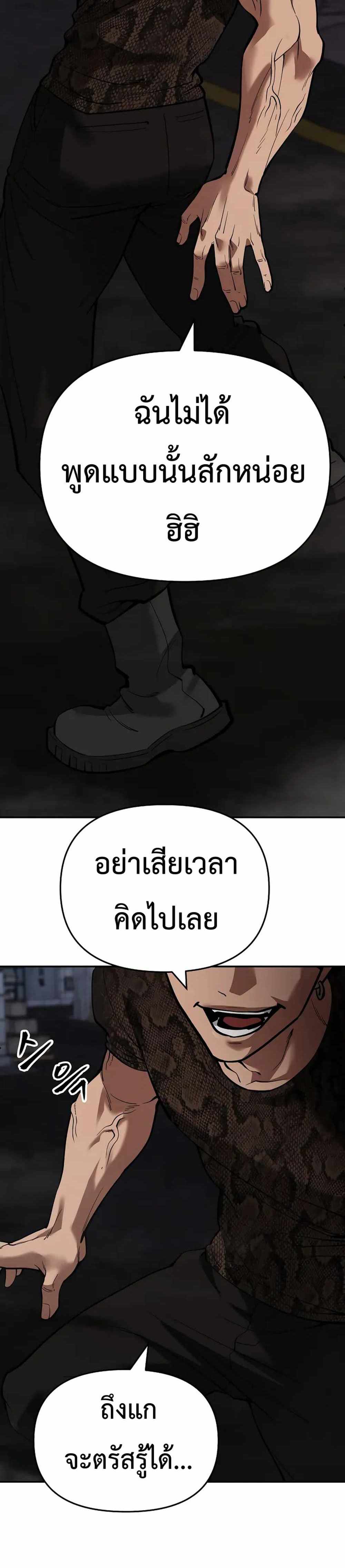 The Bully In-Charge แปลไทย