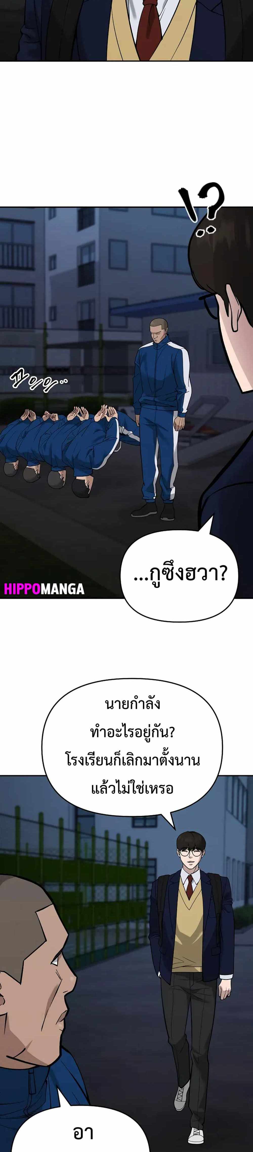 The Bully In-Charge แปลไทย