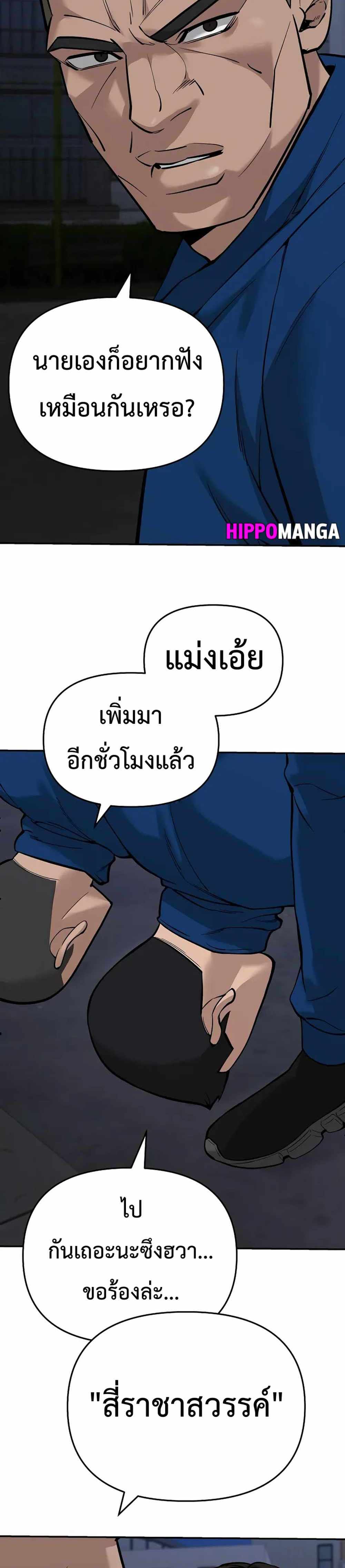 The Bully In-Charge แปลไทย