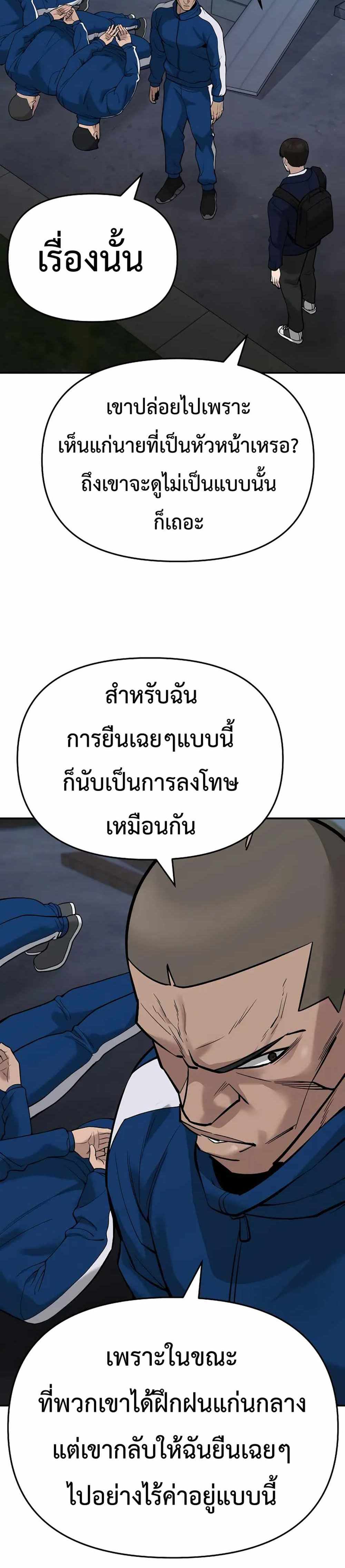 The Bully In-Charge แปลไทย