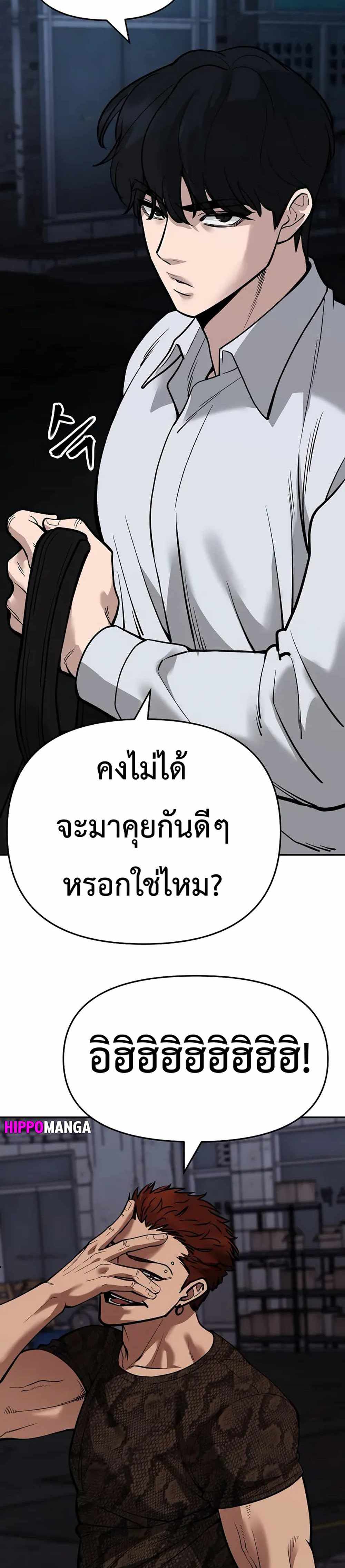 The Bully In-Charge แปลไทย