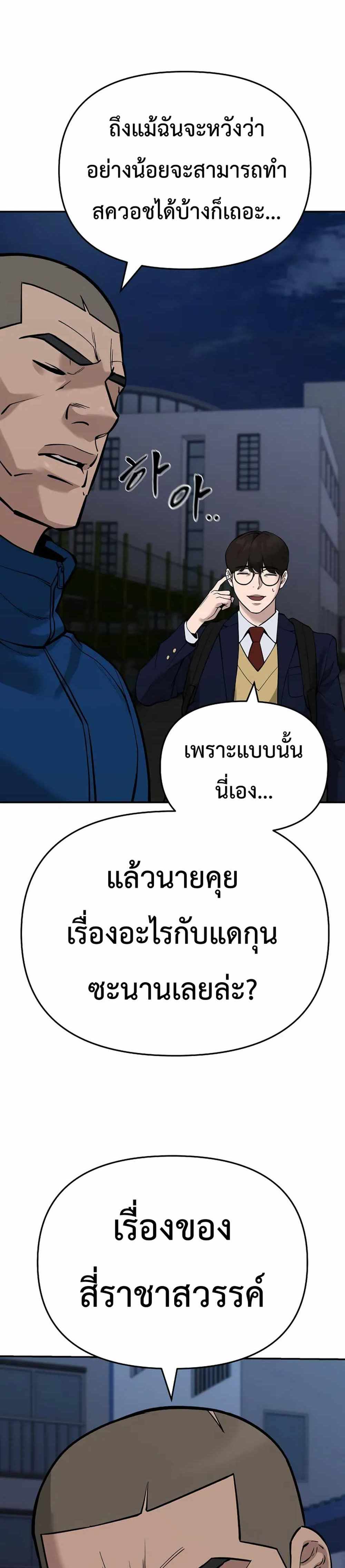 The Bully In-Charge แปลไทย