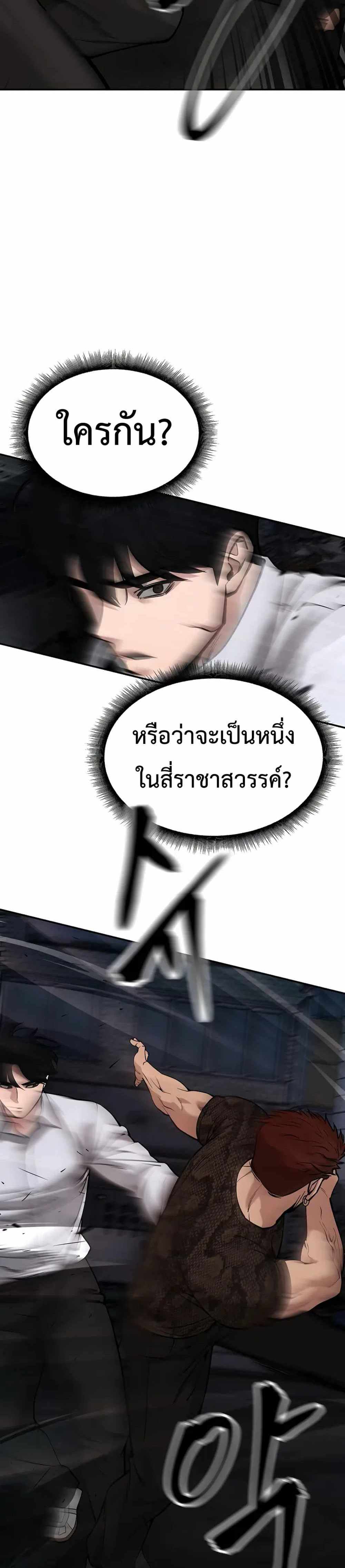 The Bully In-Charge แปลไทย