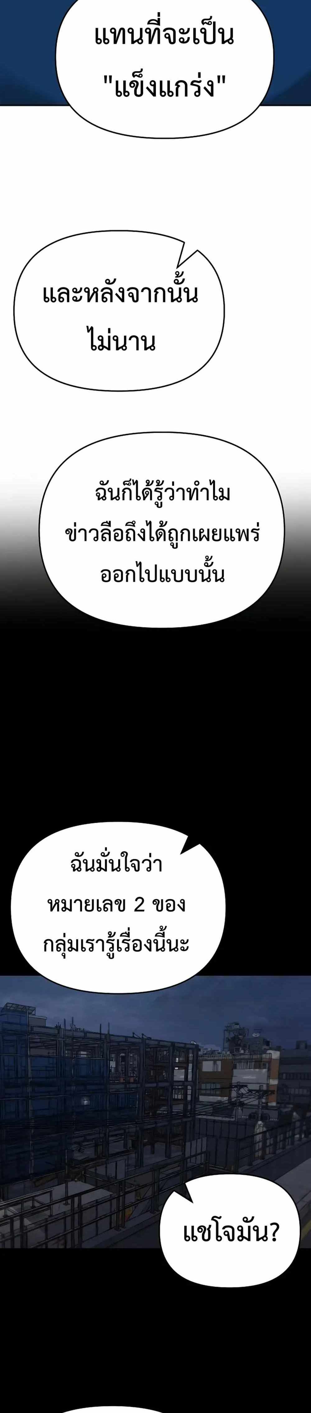 The Bully In-Charge แปลไทย