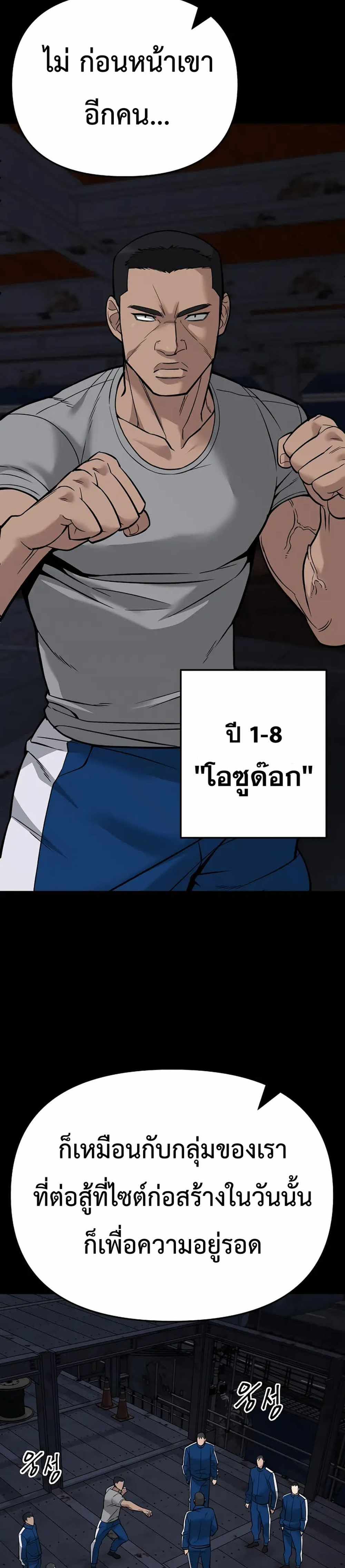 The Bully In-Charge แปลไทย