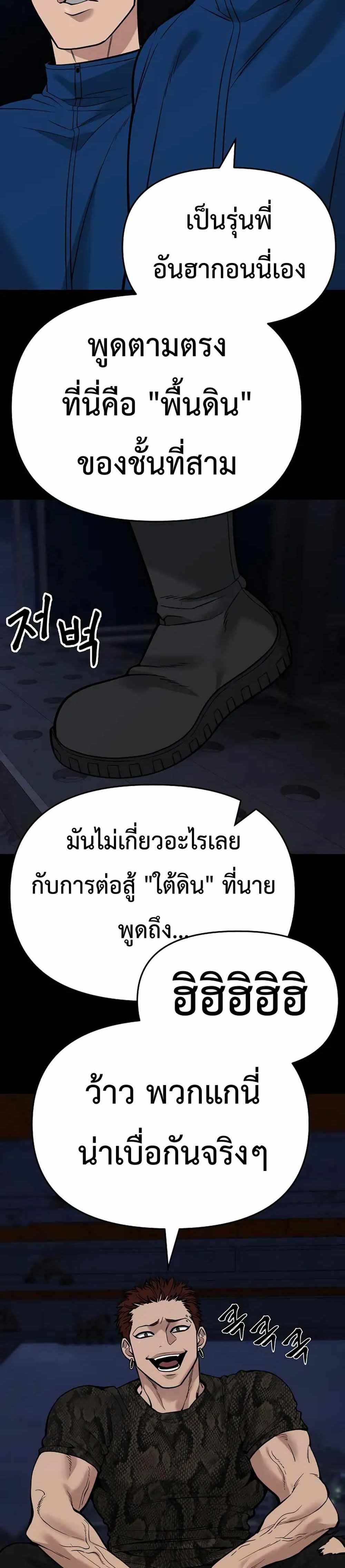 The Bully In-Charge แปลไทย