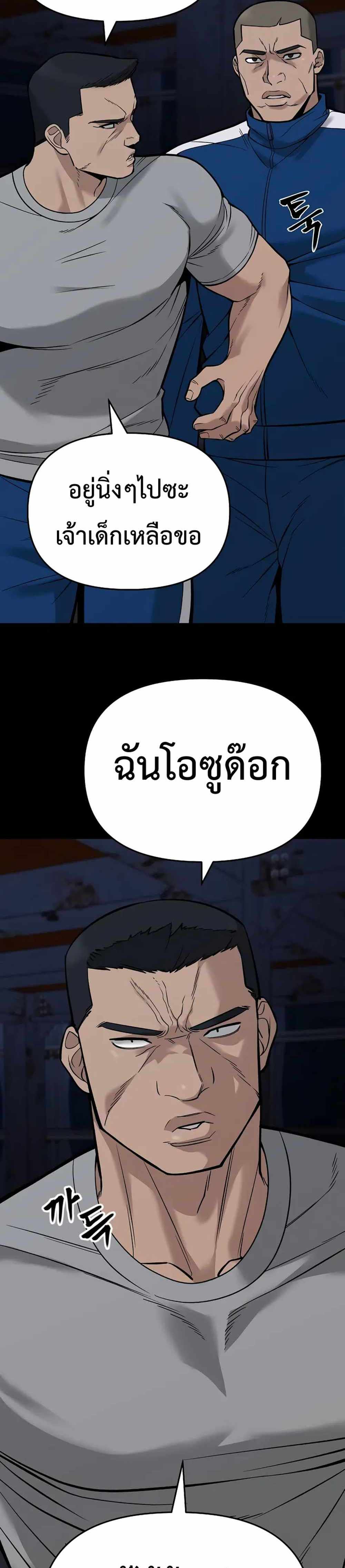 The Bully In-Charge แปลไทย