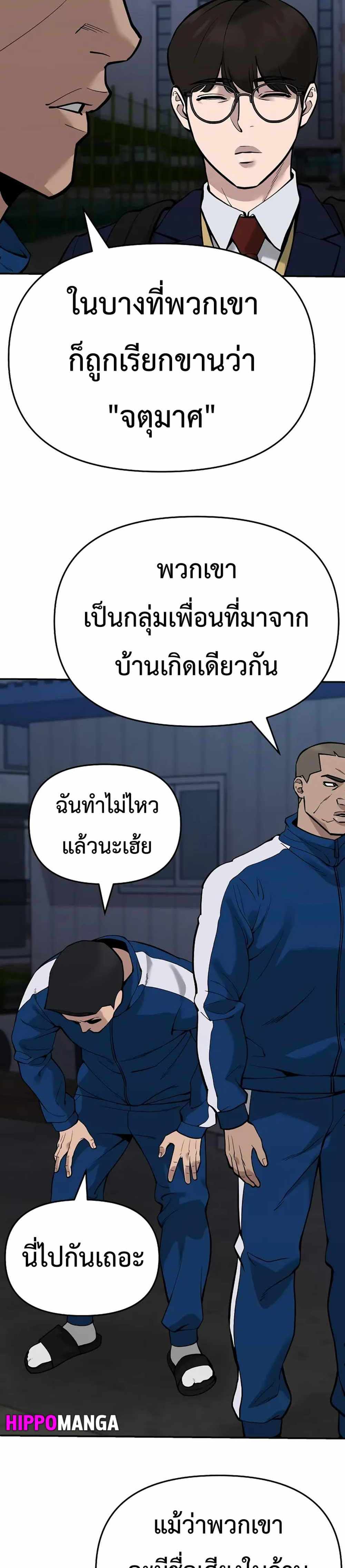 The Bully In-Charge แปลไทย