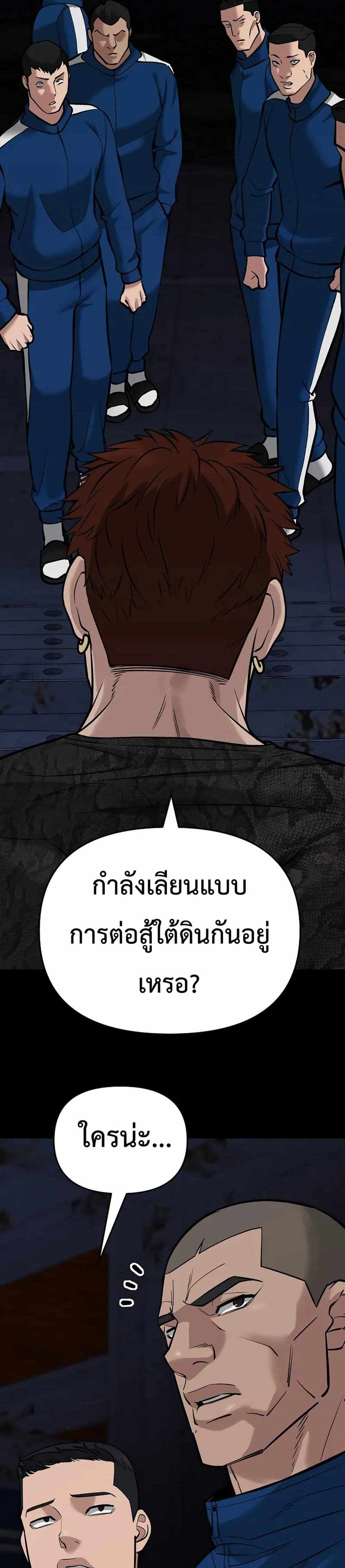 The Bully In-Charge แปลไทย