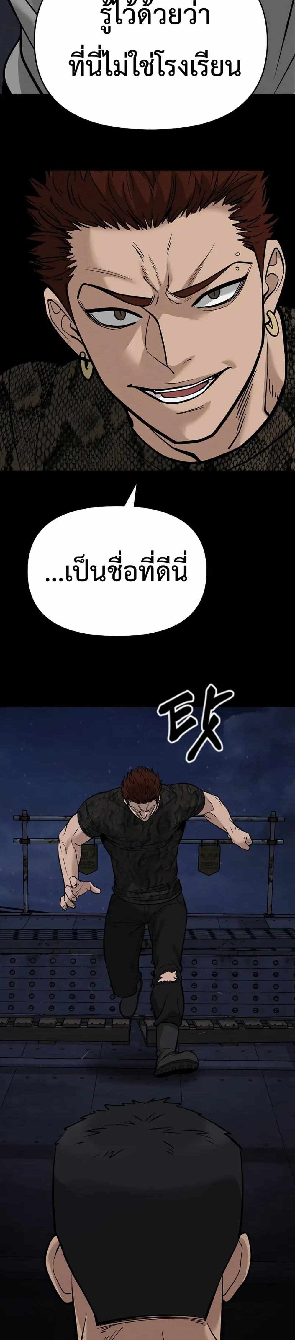 The Bully In-Charge แปลไทย