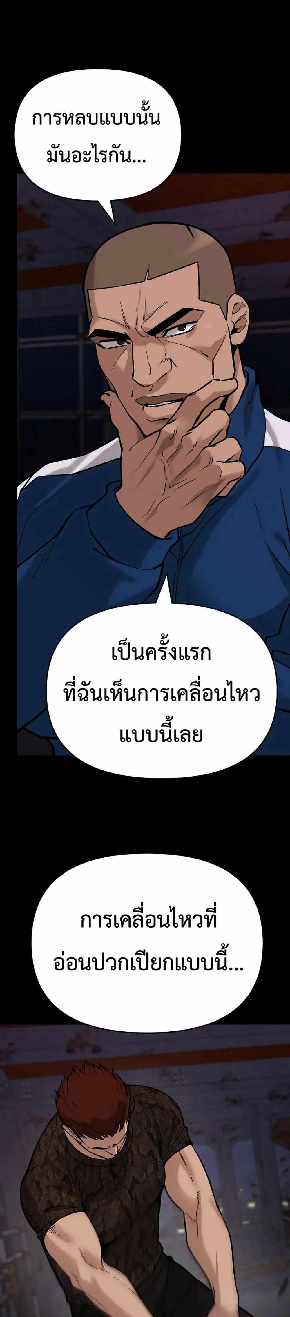 The Bully In-Charge แปลไทย