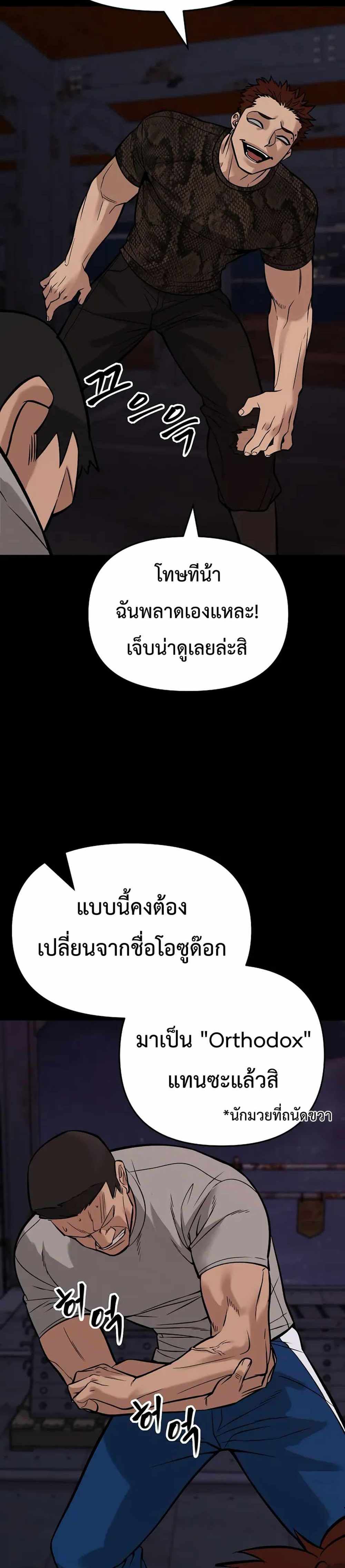 The Bully In-Charge แปลไทย