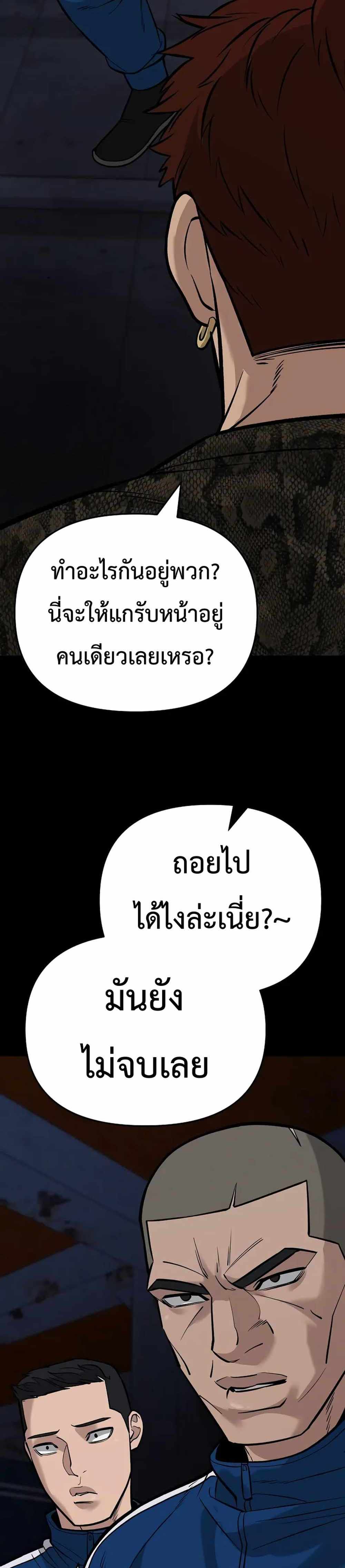 The Bully In-Charge แปลไทย