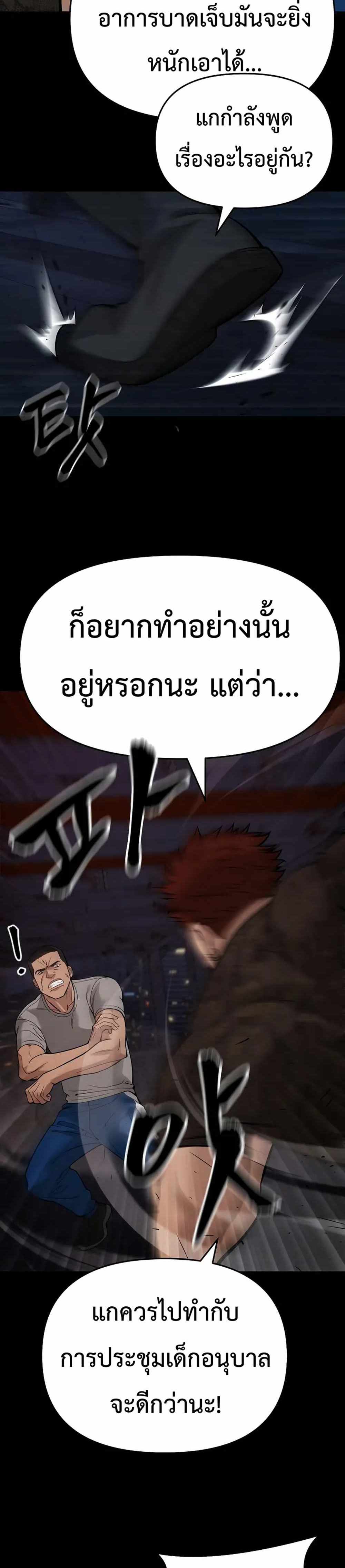 The Bully In-Charge แปลไทย