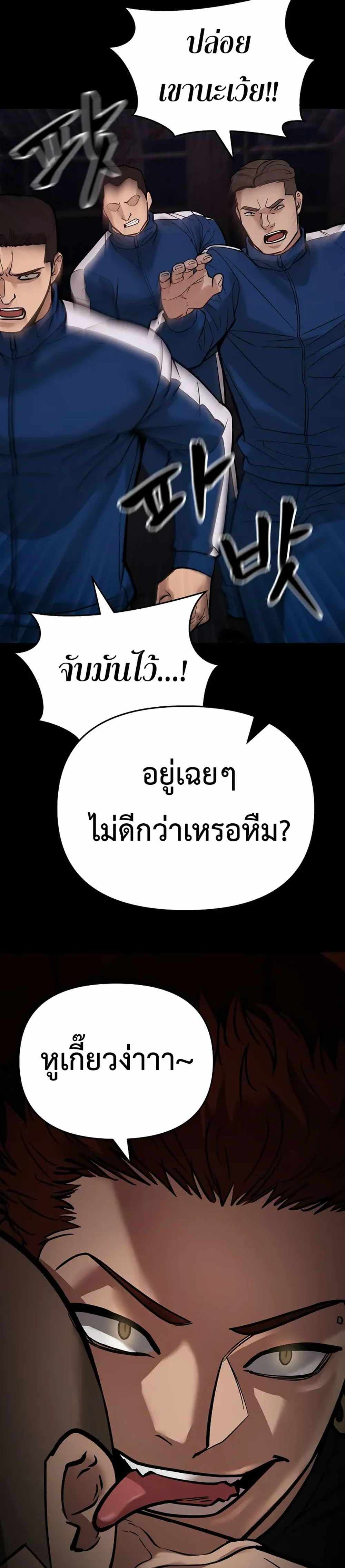 The Bully In-Charge แปลไทย