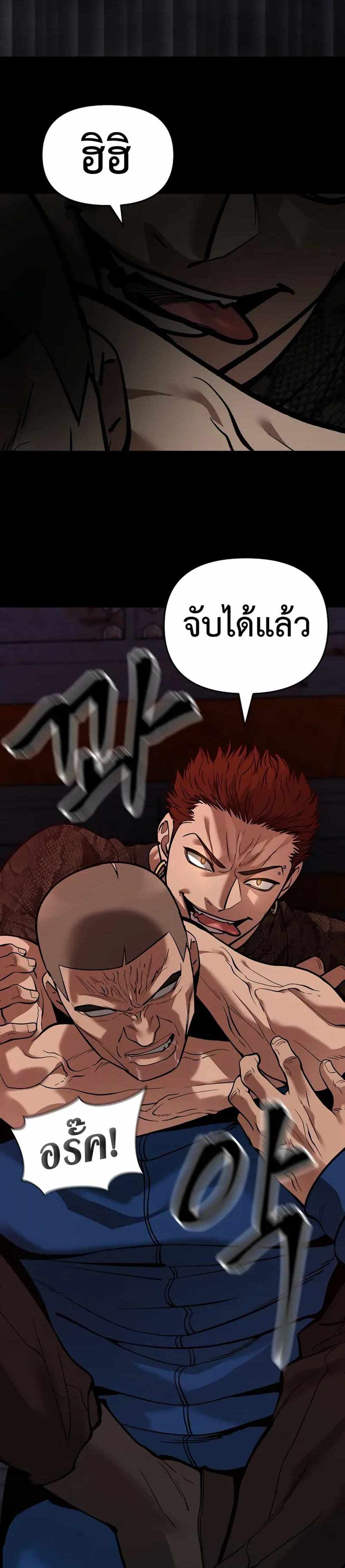 The Bully In-Charge แปลไทย